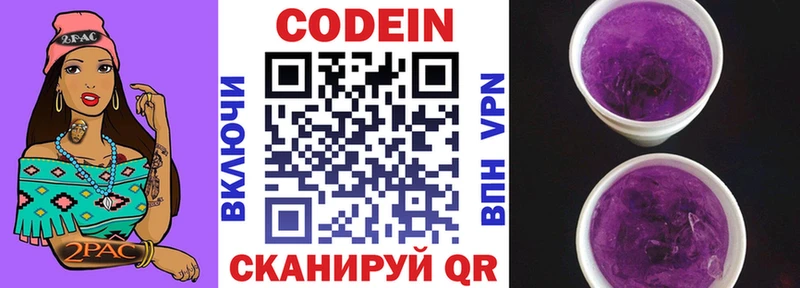 как найти закладки  Краснокаменск  Кодеиновый сироп Lean напиток Lean (лин) 